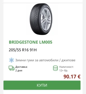 Гуми Зимни 205/55R16, снимка 9