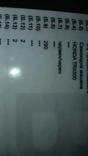 Honda Trx 500 | Mobile.bg    13