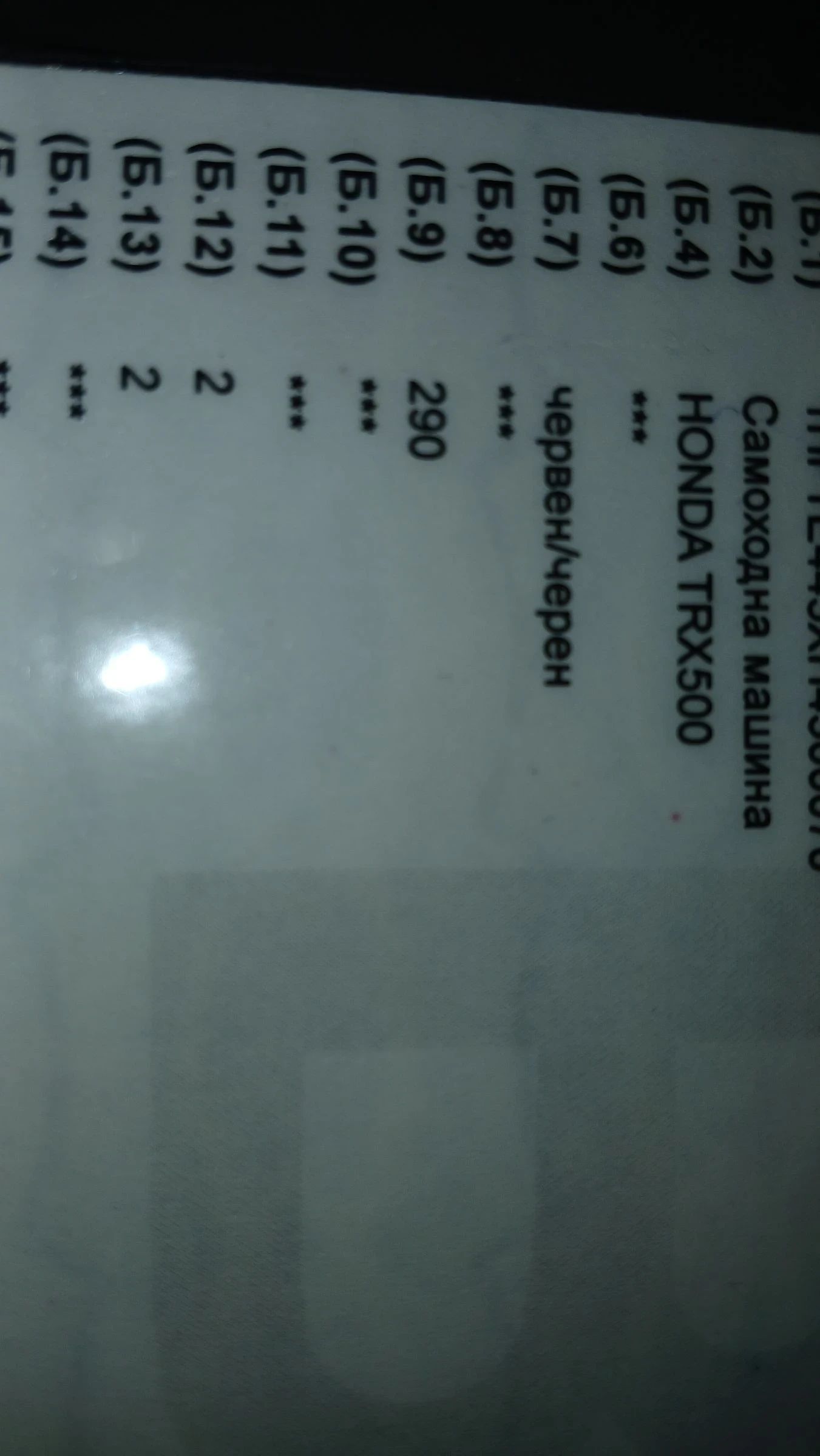 Honda Trx 500 | Mobile.bg   13