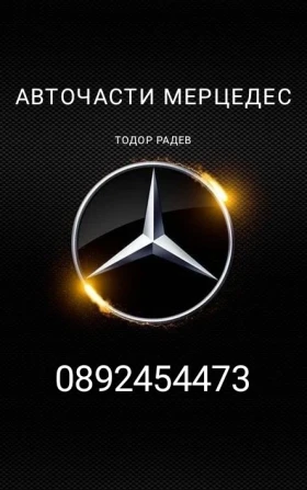 Обява за продажба на Mercedes-Benz E 220 ~88 лв. - изображение 1