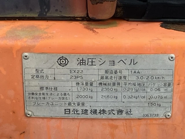 Багер Hitachi EX-22 * ОЧАКВАН 07.01.2027!!!, снимка 10 - Индустриална техника - 56096576