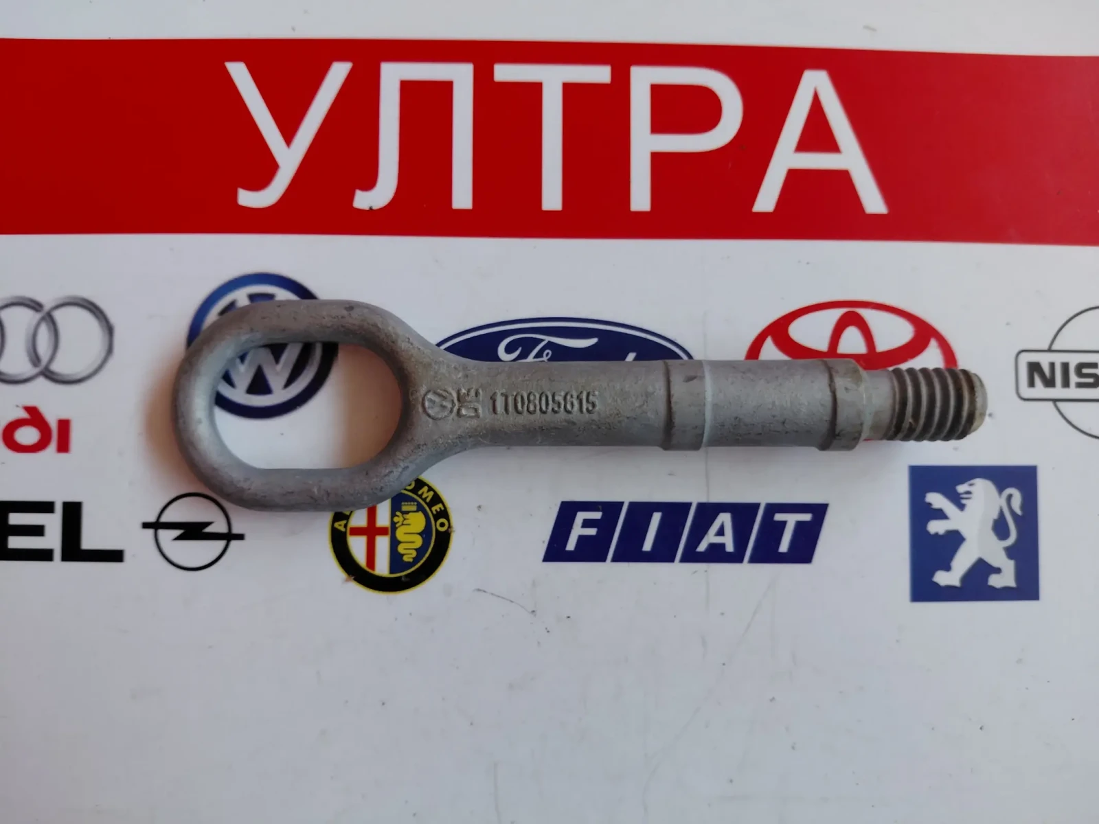 1T0805615 Кука за теглене за VW Passat B7 1T0805615