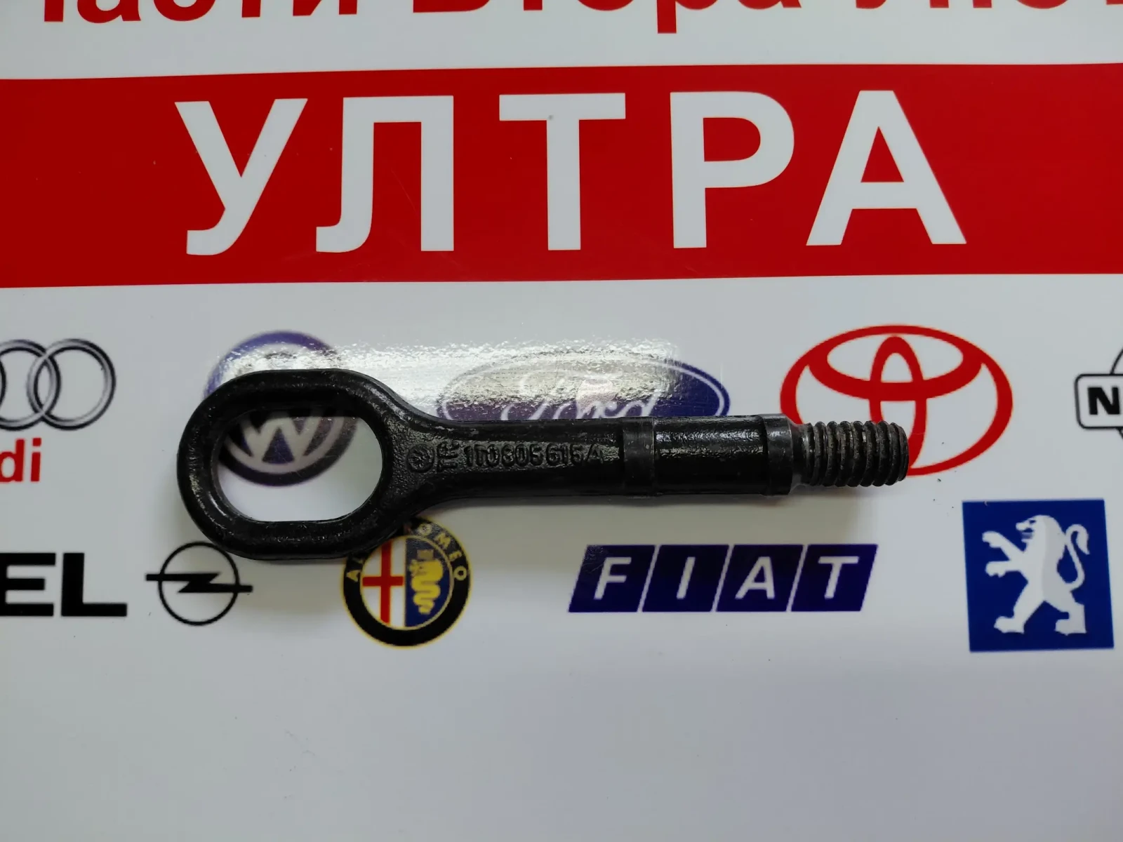 1T0805615A Кука за теглене  VW AUDI SEAT SKODA 1T0805615A