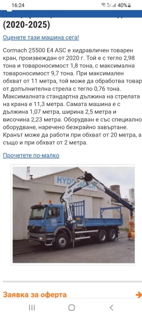 Mercedes-Benz 2628 Kran samosval - изображение 1