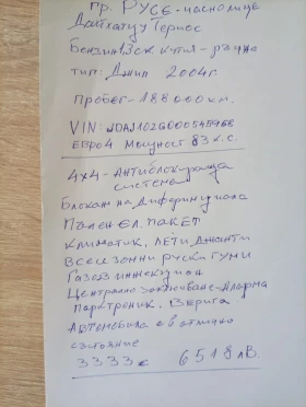 Daihatsu Terios undefined | Auto.bg — изображение 12