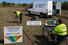 Други специализирани машини Друга Търсене на вода с Георадар до 600 м, снимка 1