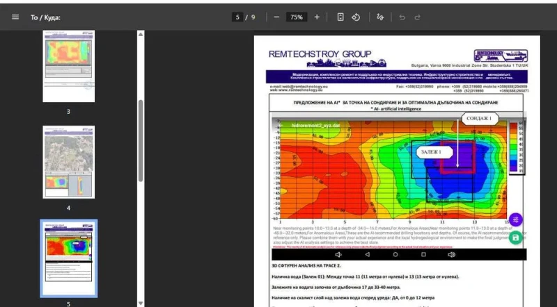 Други специализирани машини Друга Търсене на вода с Георадар до 60 м, снимка 13 - Индустриална техника - 48473190
