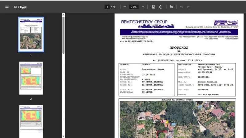 Други специализирани машини Друга Търсене на вода с Георадар до 60 м, снимка 12 - Индустриална техника - 48473190