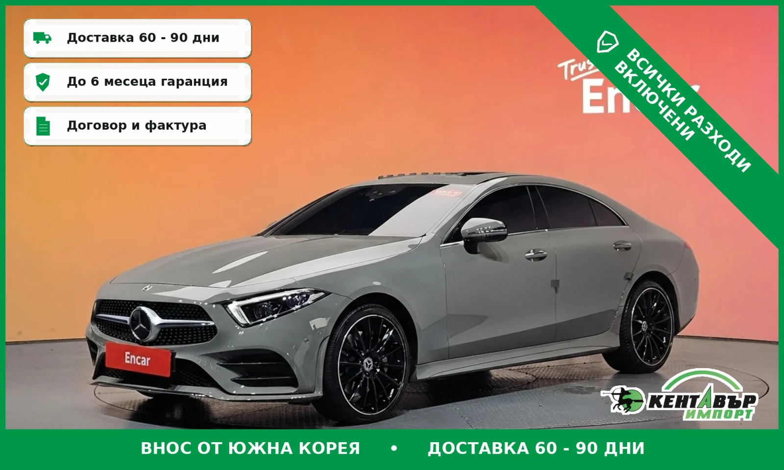 Mercedes-Benz CLS 450