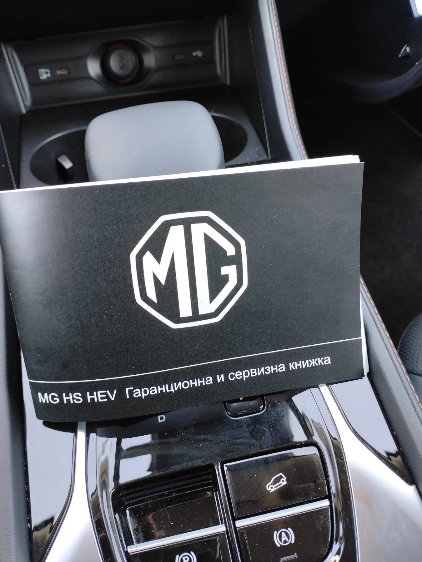 Mg HS, снимка 13 - Автомобили и джипове - 55817799