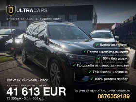 BMW X7 xDrive40i, снимка 1