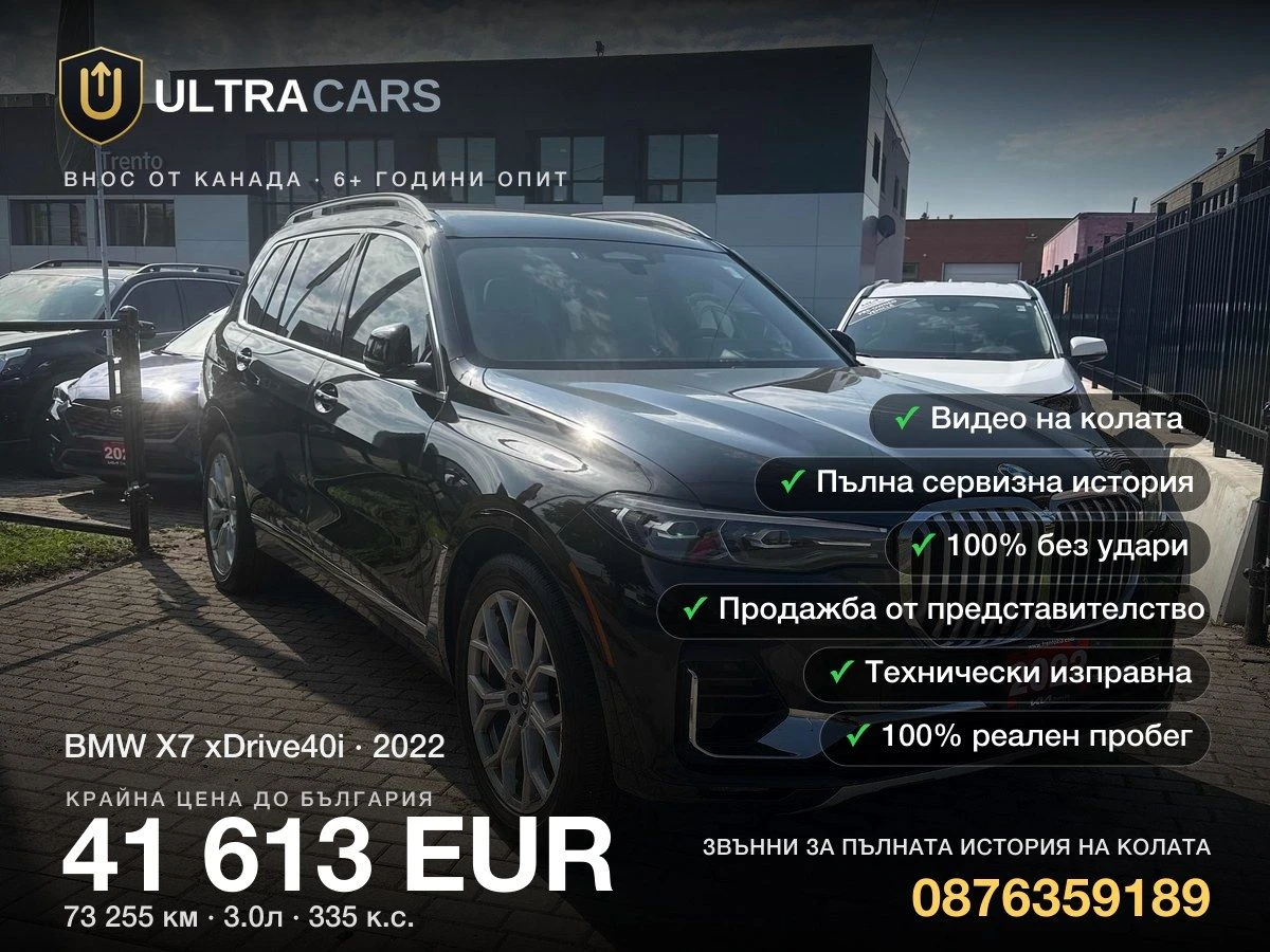 BMW X7 xDrive40i