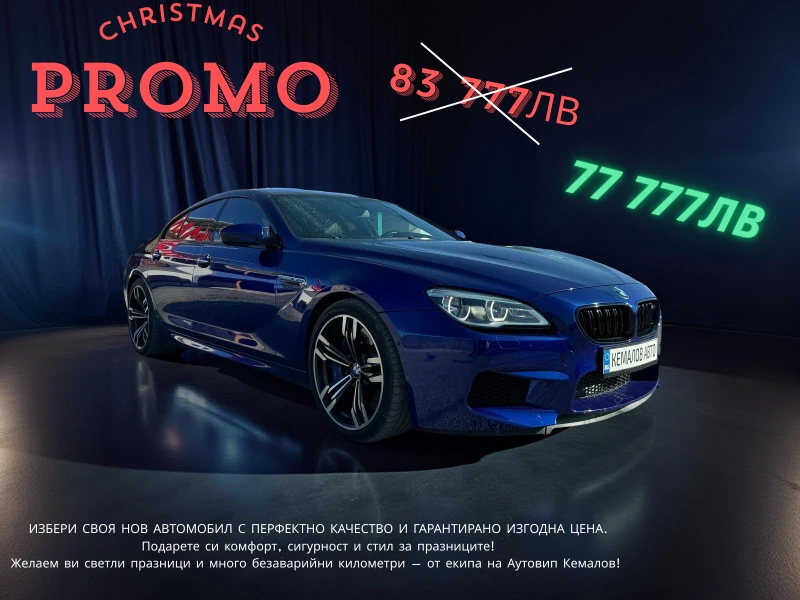 BMW M6 Gran Coupe* Facelift* FULL EXTRA*  - 77777 лв. / 39766.75 € - 13250220 1