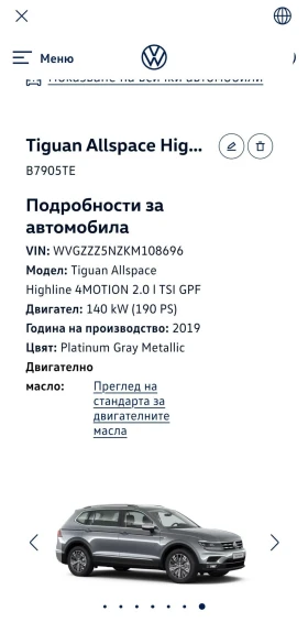 VW Tiguan Allspace | Mobile.bg    13