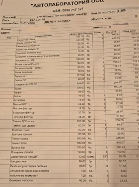 Citroen C-Elysee  - Lpg - ЛИЗИНГ, снимка 2
