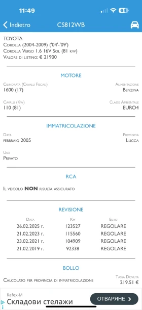 Toyota Corolla verso 1.6I* 120000KM!!! - 7999 лв. / 4089.82 € - 78463647 15