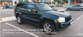 Jeep Grand cherokee Laredo, снимка 8