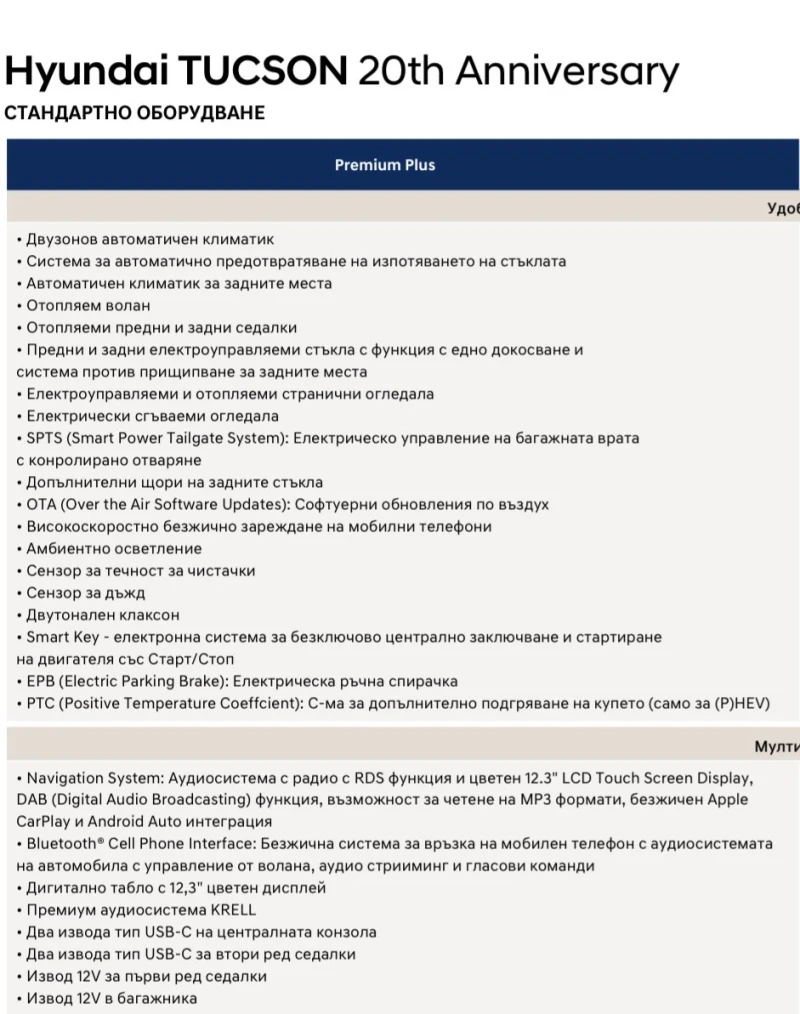 Hyundai Tucson FL PREMIUM 20th ANNIVERSARY Hybrid, снимка 10 - Автомобили и джипове - 52642367