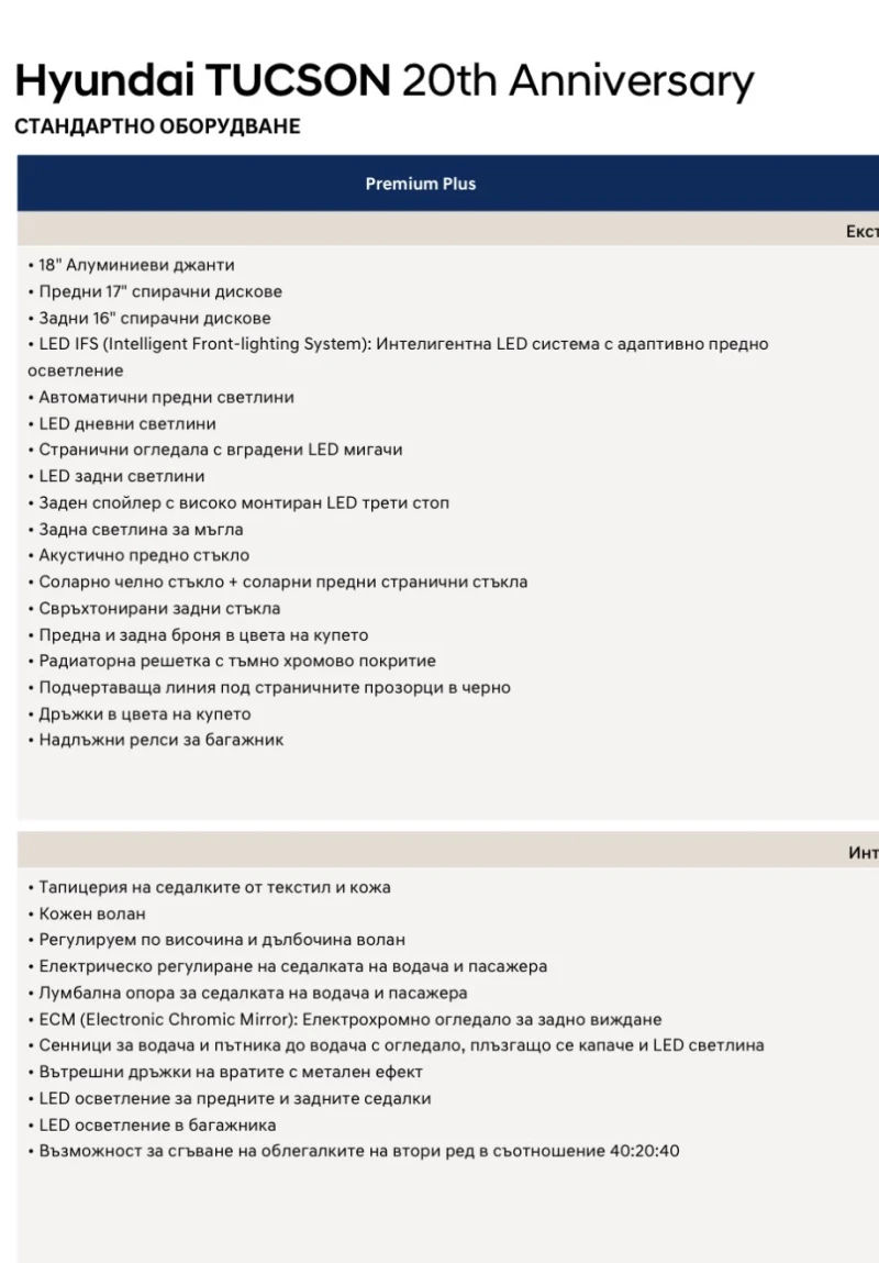 Hyundai Tucson FL PREMIUM 20th ANNIVERSARY Hybrid, снимка 11 - Автомобили и джипове - 52642367