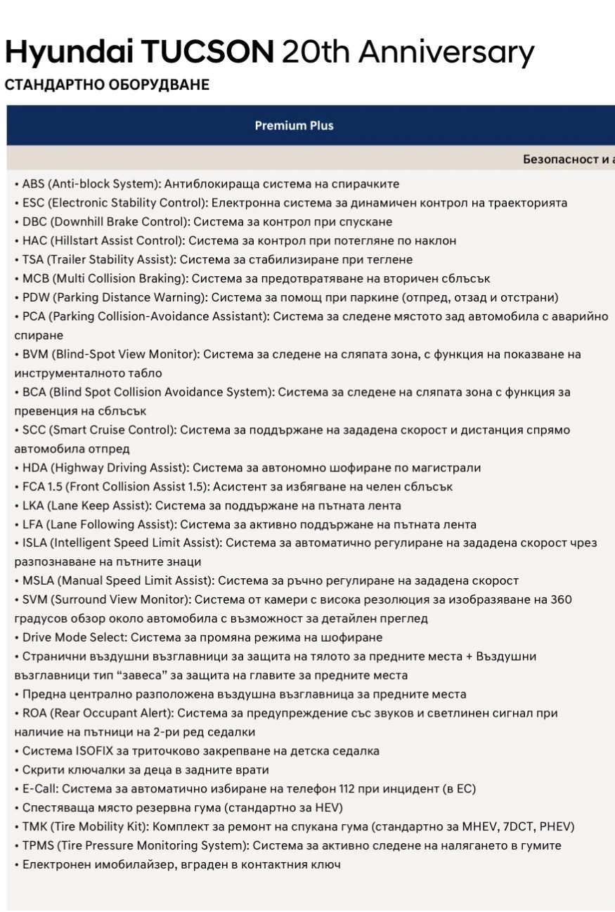 Hyundai Tucson FL PREMIUM 20th ANNIVERSARY Hybrid | Mobile.bg   12