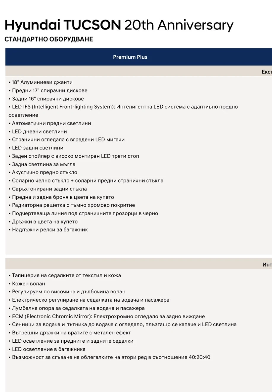 Hyundai Tucson FL PREMIUM 20th ANNIVERSARY Hybrid | Mobile.bg   11