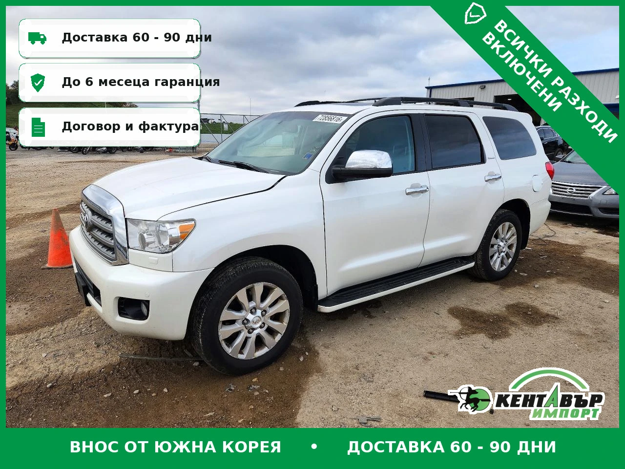 Toyota Sequoia
