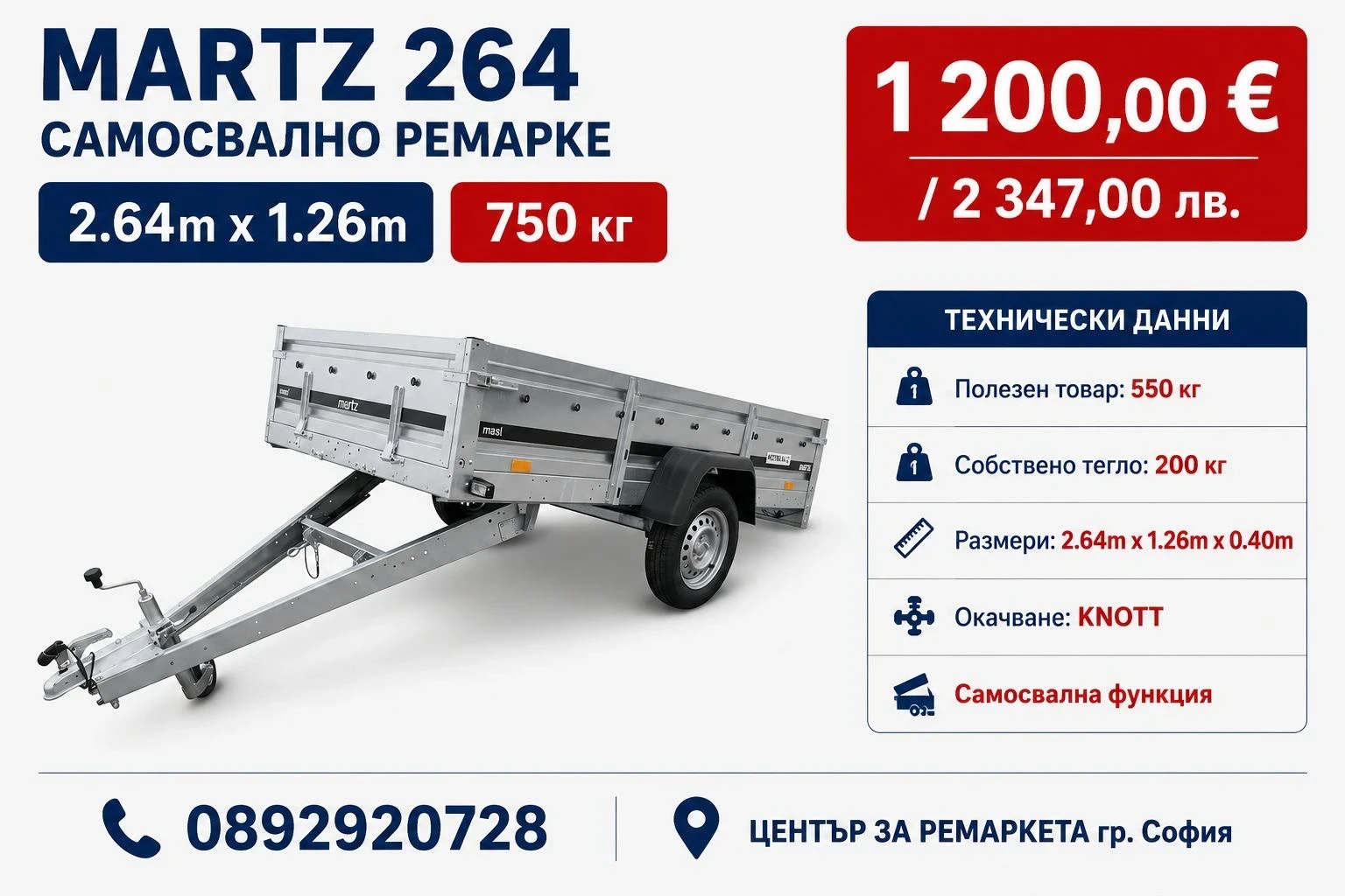 За автомобил Agados Туристическо Ремарке МАРТЗ 2.64х126х40 Самосвално