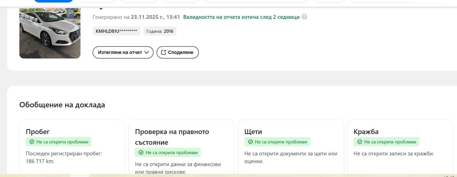 Hyundai I40, снимка 8 - Автомобили и джипове - 56679660