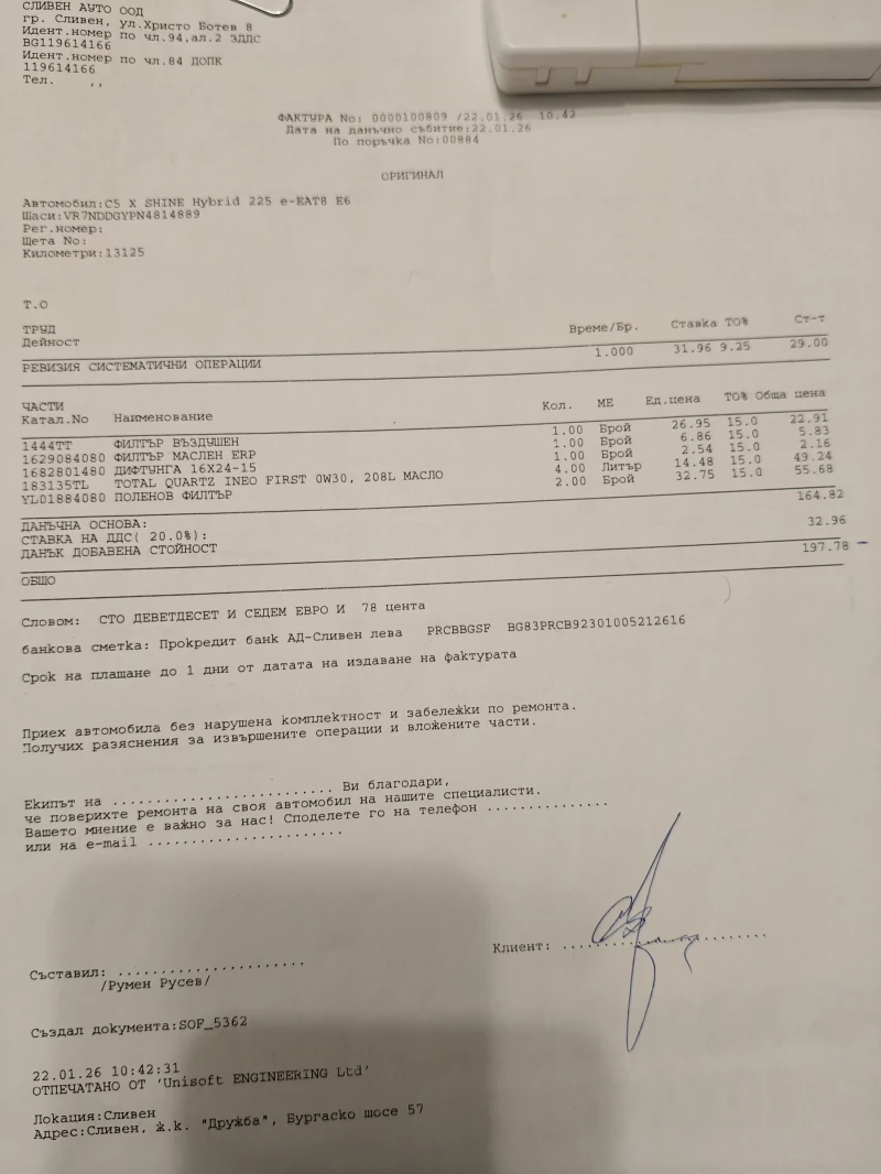 Citroen C5X 1.6 Plug-In Hybrid 225HP Shine+ , снимка 5 - Автомобили и джипове - 53487451