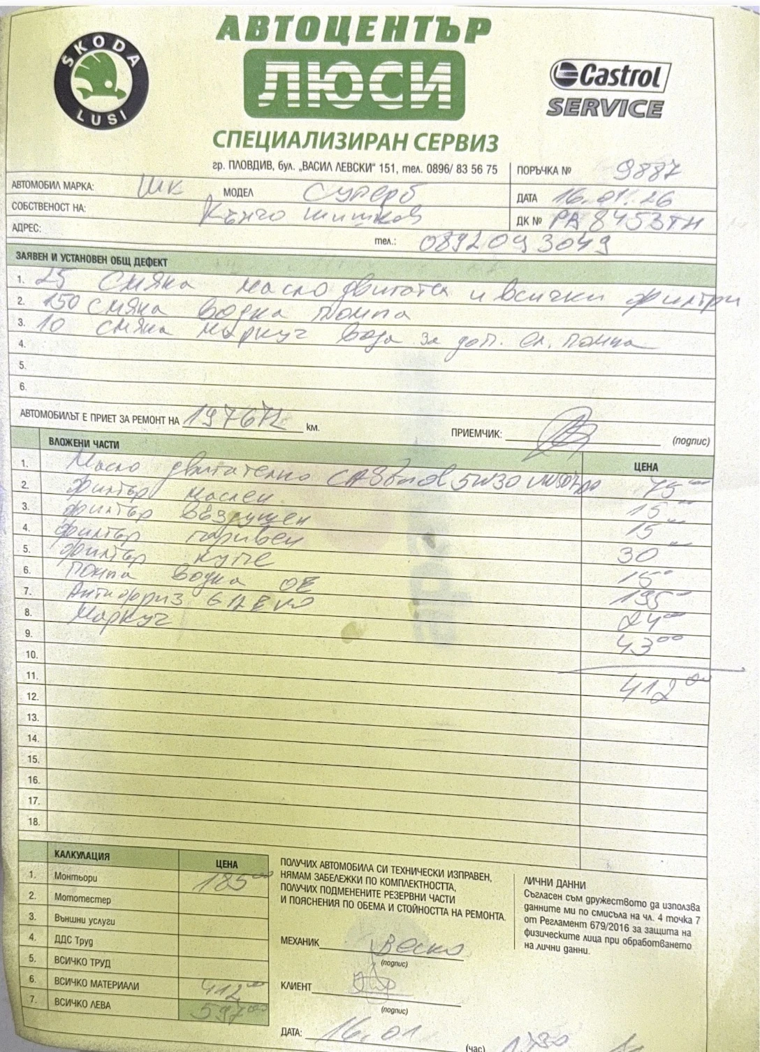 Skoda Superb 1.6 TDI DSG | Mobile.bg � ����������� 8