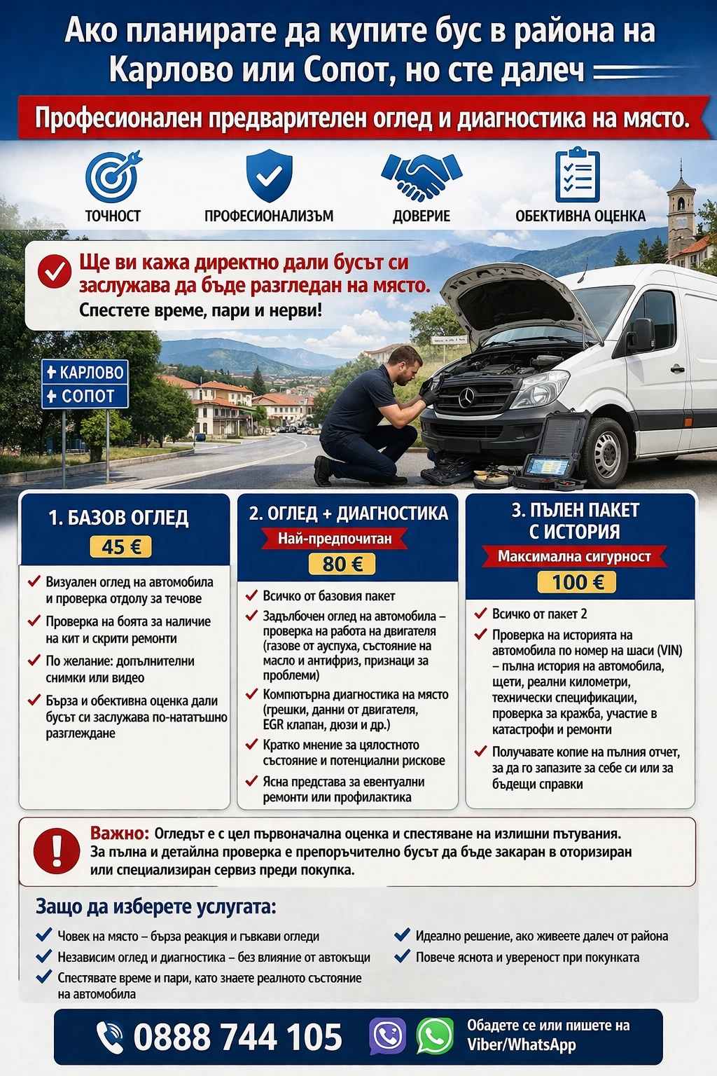 Предварителен оглед и диагностика на бусове в района на Карлово или Сопот, снимка 2 - Сервизни услуги - 54093072