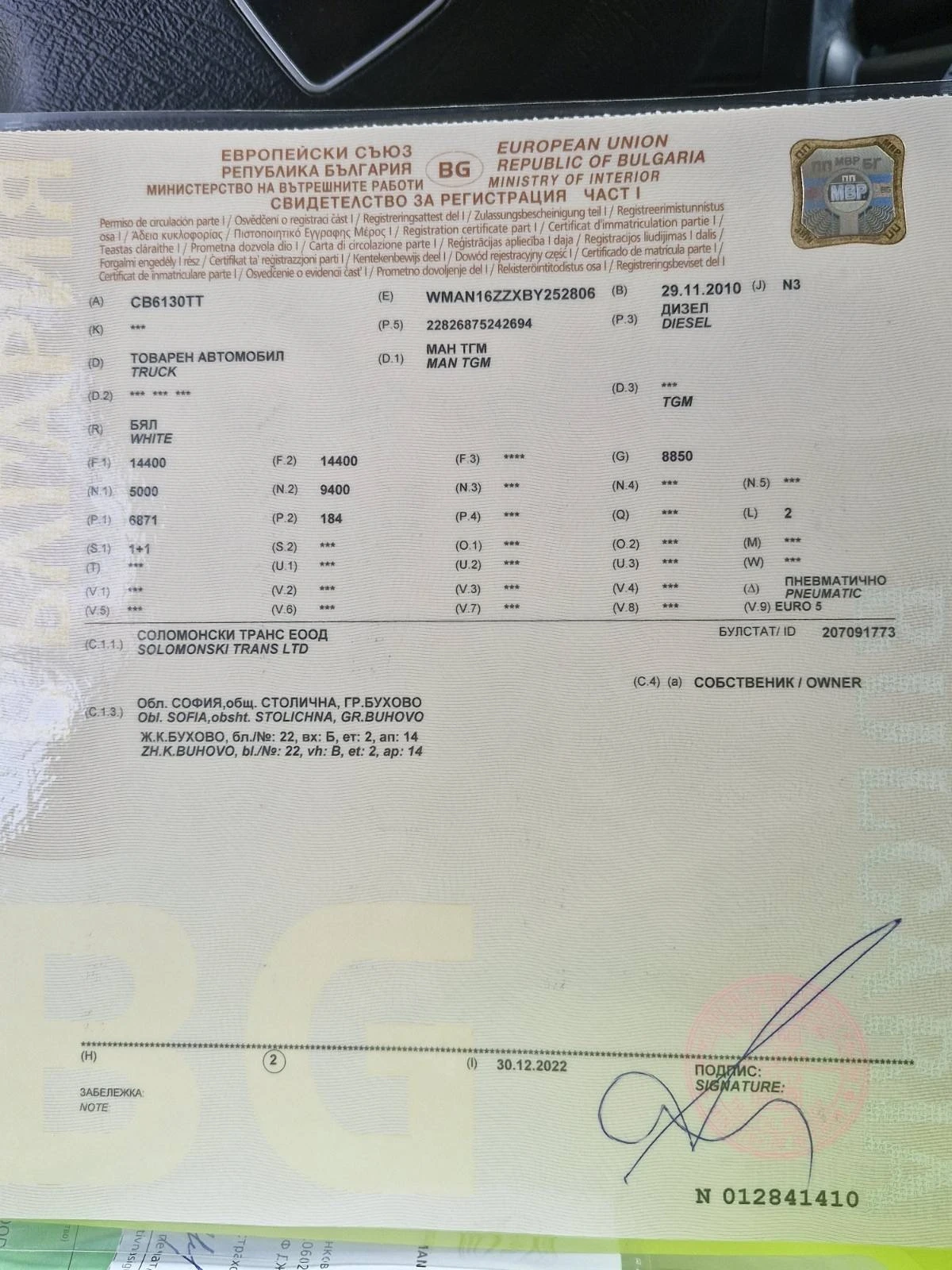 Man Tgm TGM250+ Хладилен+ Регистриран, снимка 10 - Камиони - 55708112
