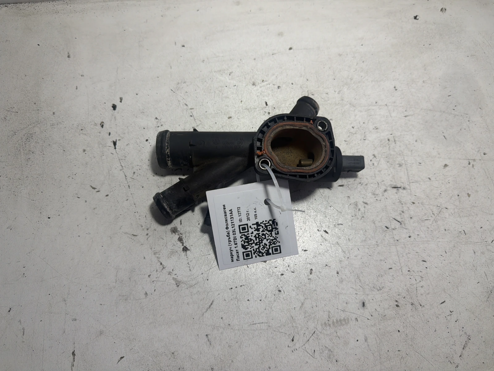 маркуч (тръба) Фолксваген Пасат 1.6TDI 03L121131AA