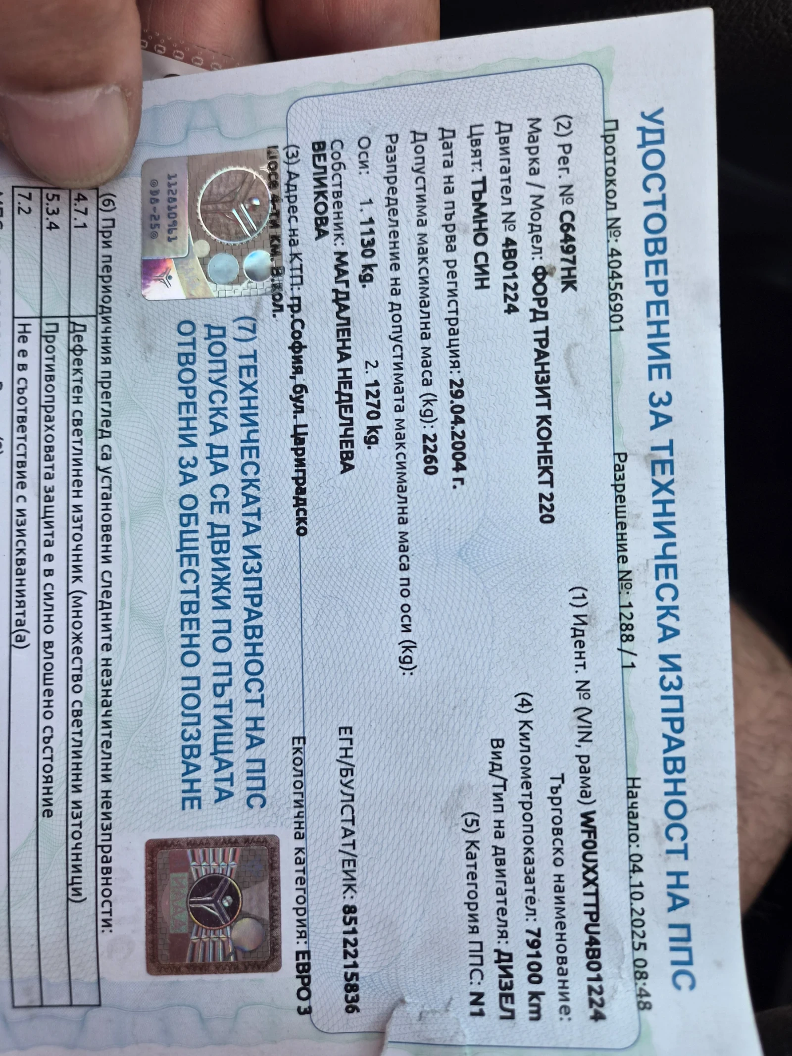 Ford Connect 1.8 tddi , снимка 8 - Автомобили и джипове - 53771135