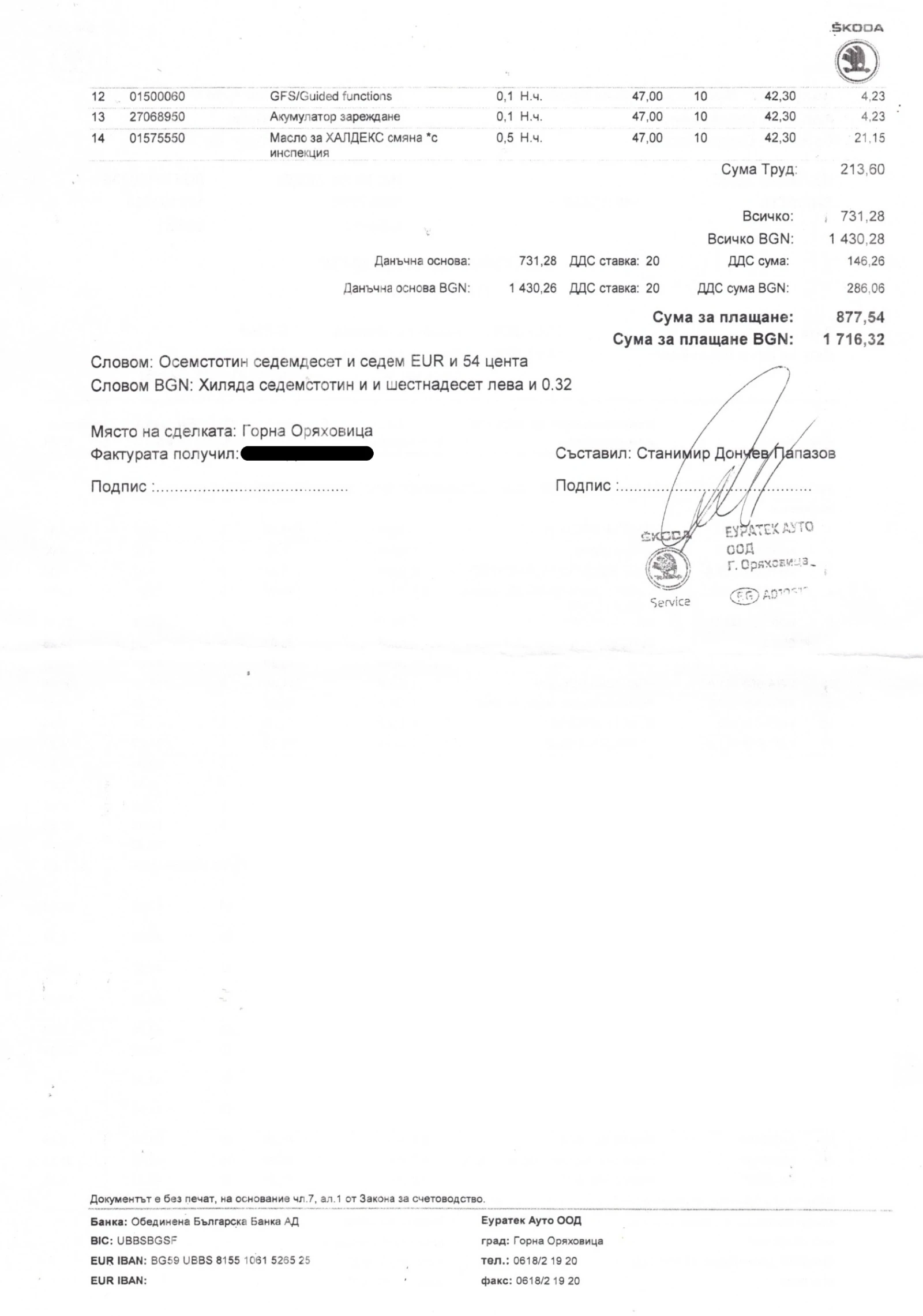 Skoda Octavia, снимка 17 - Автомобили и джипове - 55707272