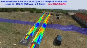 Обява за продажба на Допълнително оборудване 3D заснемане до 60м за води, кухини и метали ~1 200 лв. - изображение 5