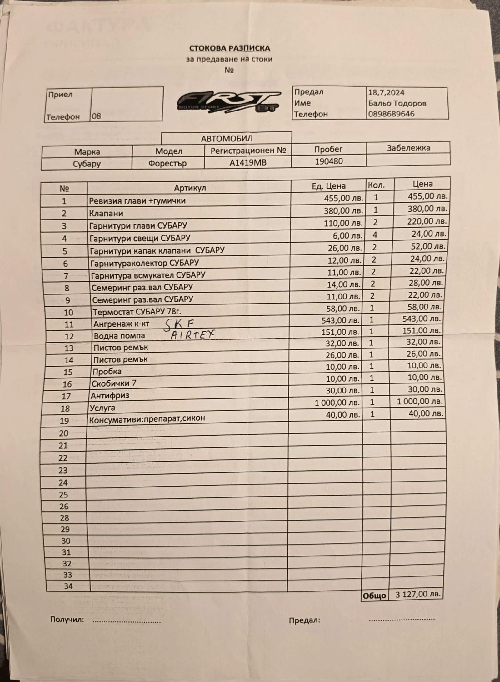 Subaru Forester 2.0R SH, снимка 13 - Автомобили и джипове - 53774236