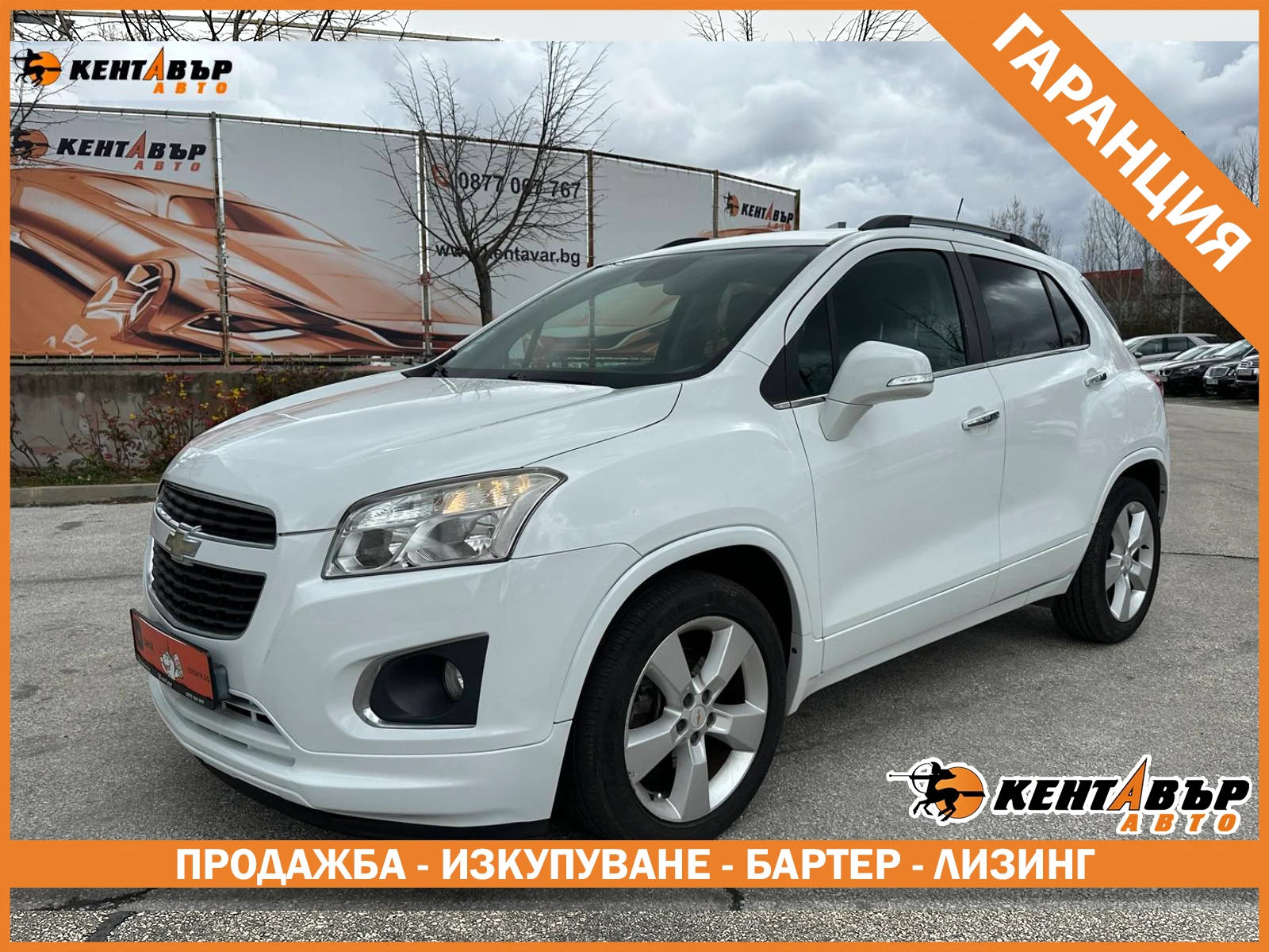Chevrolet Trax 1.6 Бензин/Реални км/ГАРАНЦИЯ ОТ КЕНТАВЪР