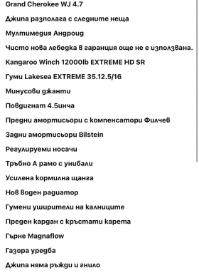 Jeep Grand cherokee 4.7 ГАЗ  - 8400 € / 16428.97 лв. - 67487600 9
