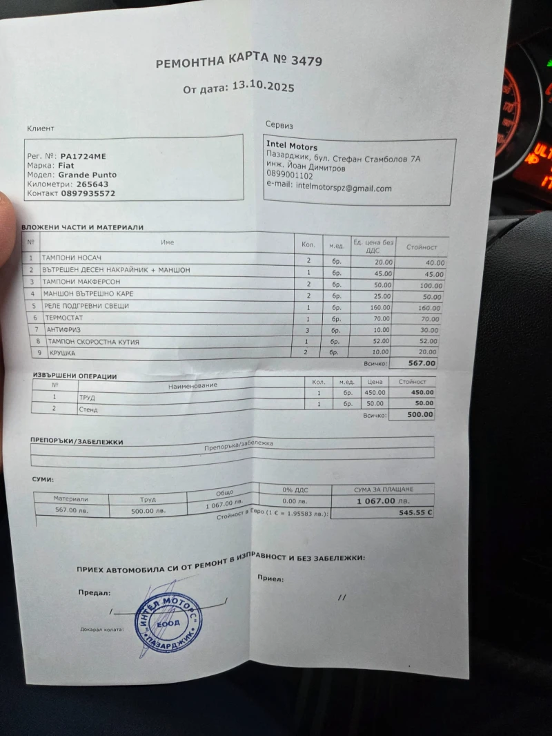 Fiat Punto 1.3MJET EURO 5, снимка 7 - Автомобили и джипове - 52507507