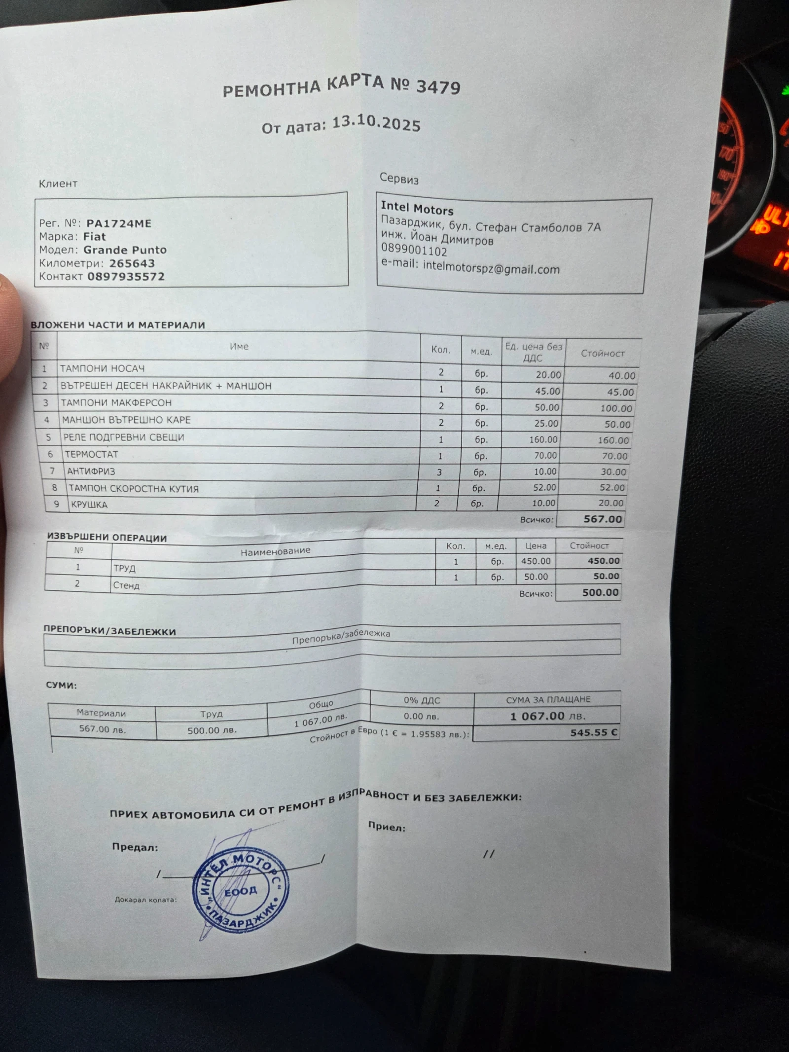 Fiat Punto 1.3MJET EURO 5 | Mobile.bg   12