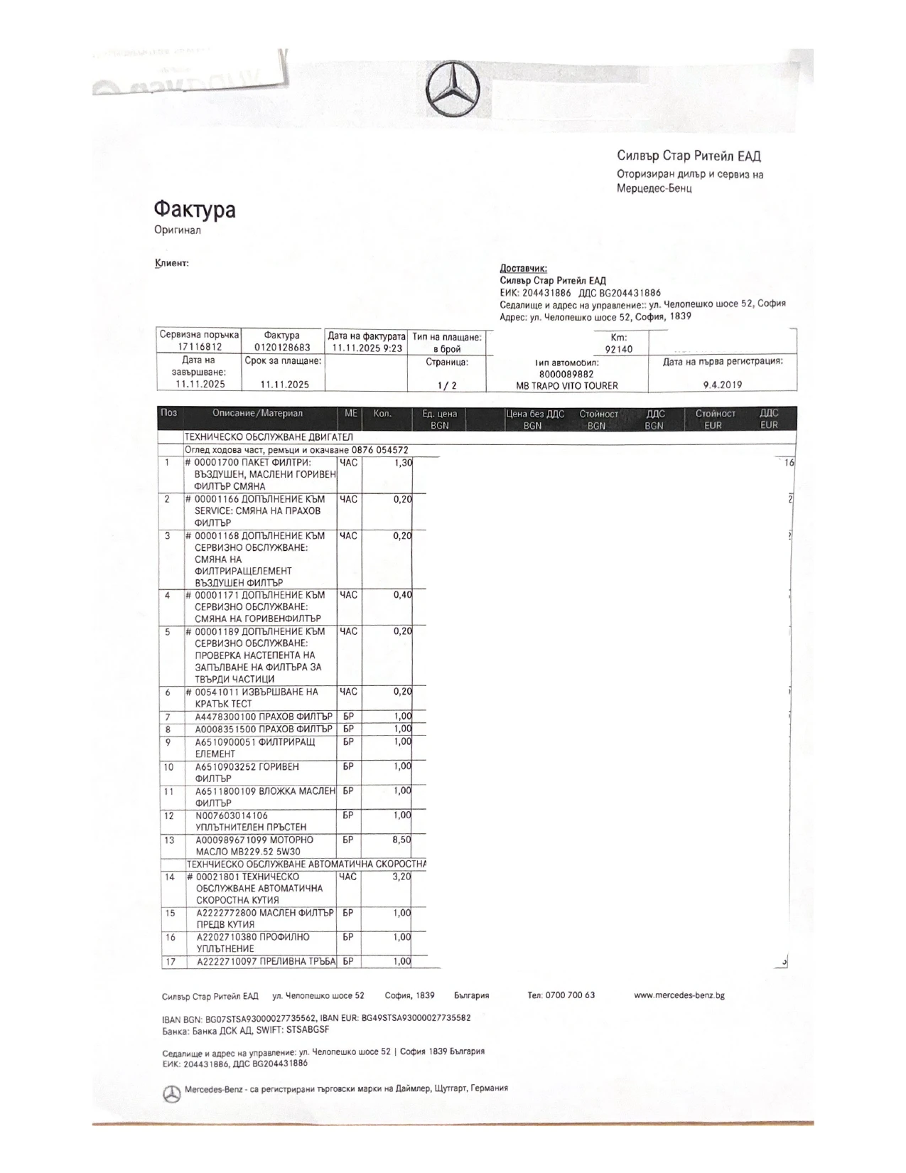 Mercedes-Benz Vito Tourer 116 CDI 8+ 1, снимка 15 - Бусове и автобуси - 55698967