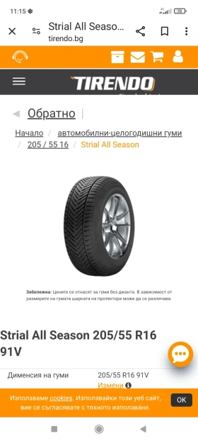  205/55R16 | Mobile.bg    8