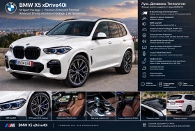 BMW X5 xDrive40i M Sport| LASER| AIR| ASSIST PRO| SWAROVS, снимка 6