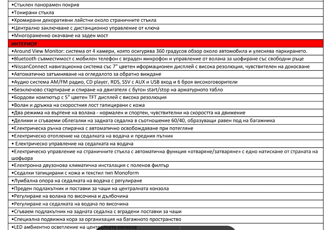 Nissan Qashqai N Connecta, снимка 17 - Автомобили и джипове - 54005471