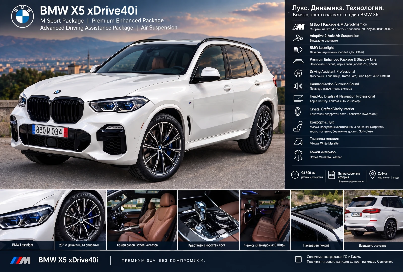 BMW X5 xDrive40i M Sport| LASER| AIR| ASSIST PRO| SWAROVS, снимка 6 - Автомобили и джипове - 56140643