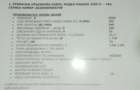 Пръскачка Hardi, снимка 4