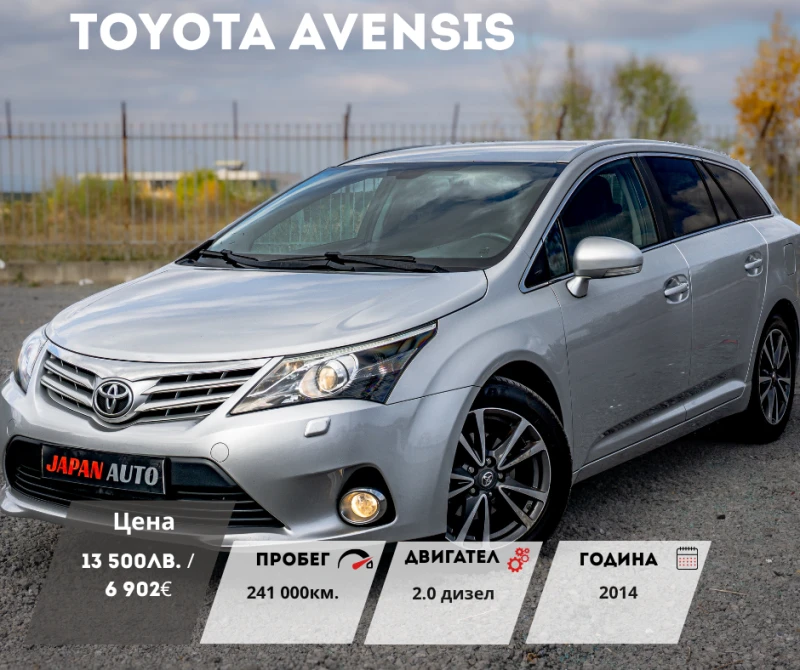 Toyota Avensis 2.0 D-4D AL KANTARA | С ГАРАНЦИЯ! - 13500 лв. / 6902.44 € - 10462233 1