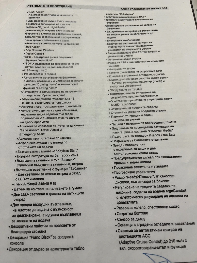 VW Arteon Elegance, снимка 7 - Автомобили и джипове - 52297904