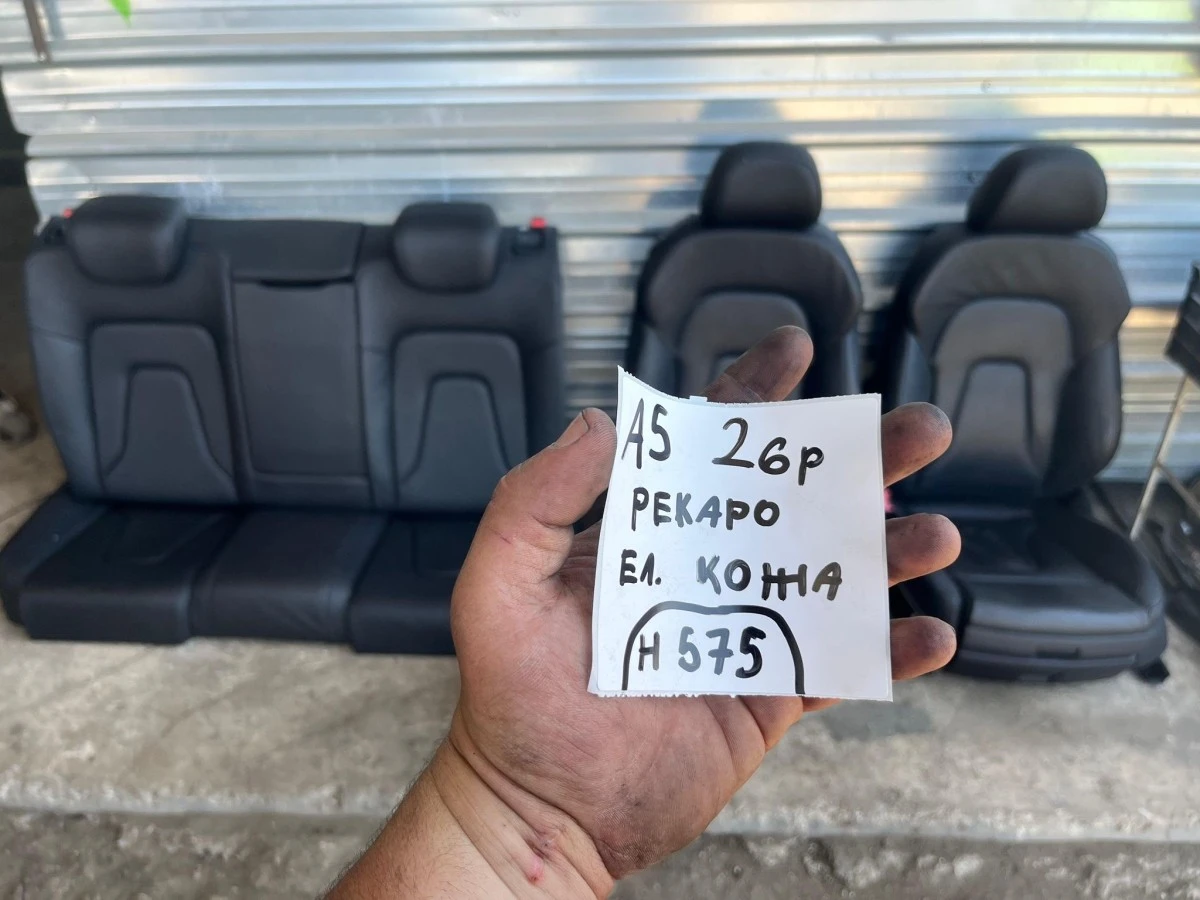 Салон за Audi A5 2 врати Ел кожа Рекаро ном 575